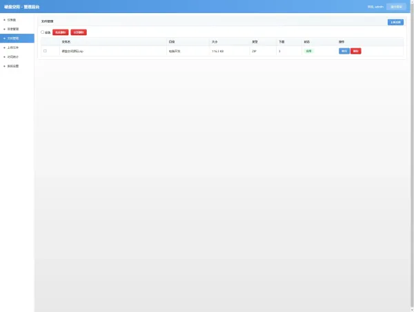 免费开源，高仿永硕E盘的个人网盘-颜夕资源网-第16张图片