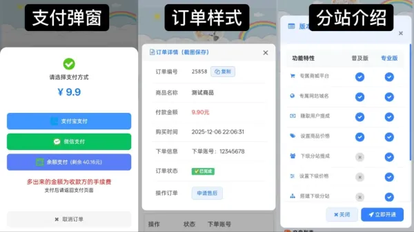 最新彩虹云商城 前端用户后台美化版模版源码-颜夕资源网-第17张图片