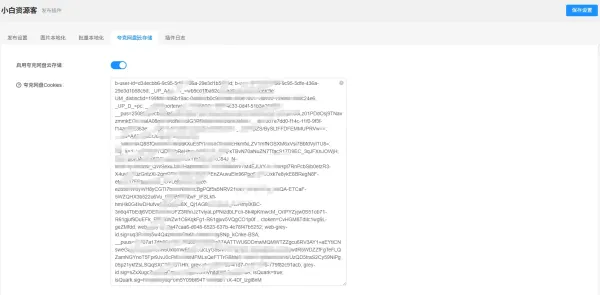自动采集网创网课源码资源网加发布插件-颜夕资源网-第18张图片