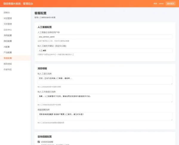 2026最新微信在线AI客服系统源码-颜夕资源网-第18张图片