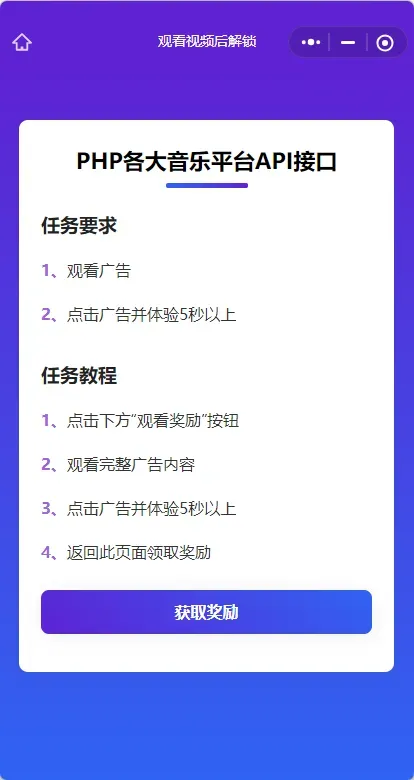 演示Web H5跳转小程序观看激励广告后下载，实现流量变现赚取广告收益-颜夕资源网-第19张图片