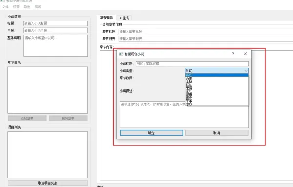 AI 小说生成器 V 1.0-颜夕资源网-第19张图片