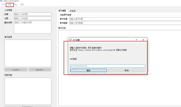 AI 小说生成器 V 1.0-颜夕资源网-第18张图片