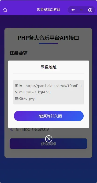 演示Web H5跳转小程序观看激励广告后下载，实现流量变现赚取广告收益-颜夕资源网-第18张图片