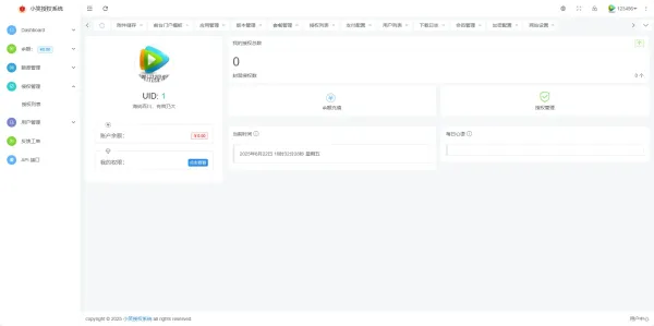 小笑授权系统V7.3全开源版支持二开-颜夕资源网-第22张图片