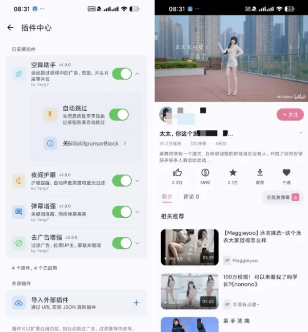 BiliPai4.0.1 第三方哔哩哔哩 原生、纯净、可扩展-颜夕资源网-第17张图片