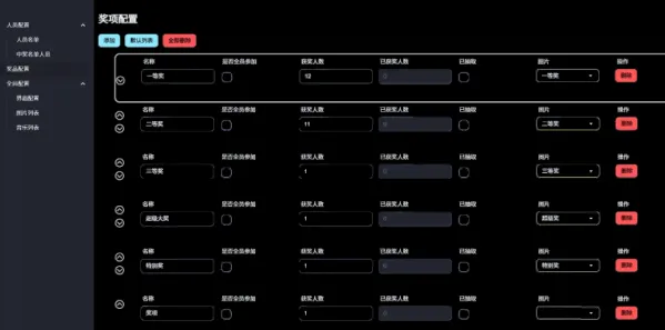 3D圆球效果,年会抽奖神器-颜夕资源网-第19张图片