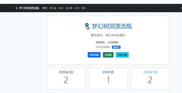 梦幻漂流瓶树洞朋友圈系统1.2-颜夕资源网-第15张图片