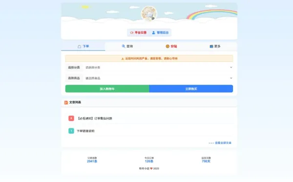 最新彩虹云商城 前端用户后台美化版模版源码-颜夕资源网-第18张图片