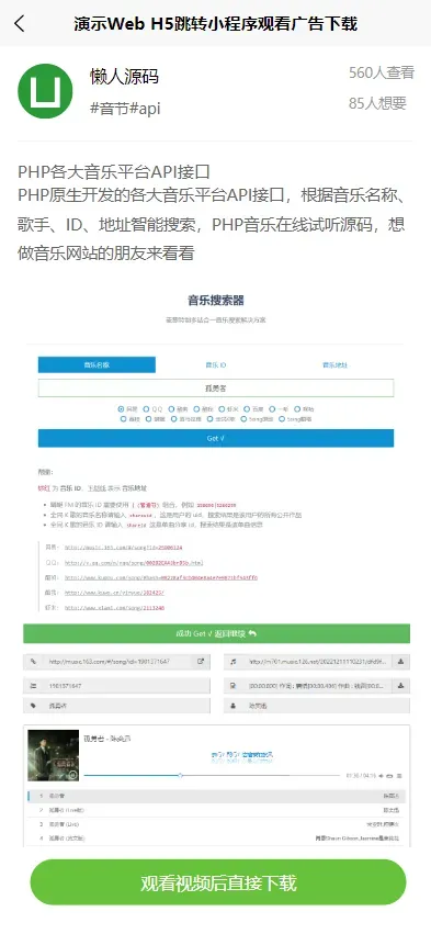 演示Web H5跳转小程序观看激励广告后下载，实现流量变现赚取广告收益-颜夕资源网-第16张图片