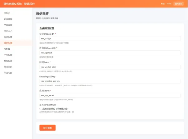 2026最新微信在线AI客服系统源码-颜夕资源网-第15张图片