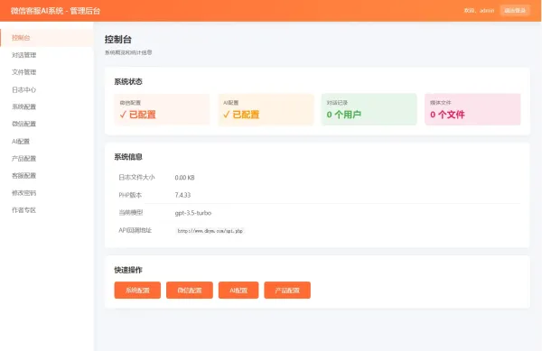 2026最新微信在线AI客服系统源码-颜夕资源网-第16张图片