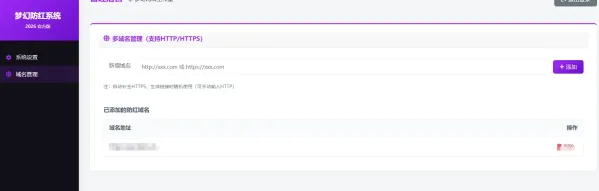 梦幻全套防红cos系统带后台5.1版 支持http/https生成-颜夕资源网-第16张图片