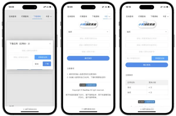 小笑授权系统V7.3全开源版支持二开-颜夕资源网-第18张图片
