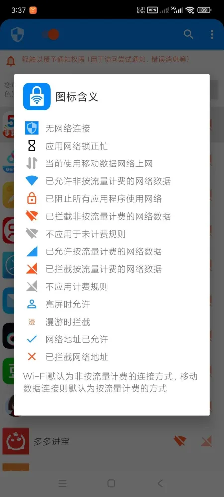 应用网络锁1.0.1-颜夕资源网-第13张图片