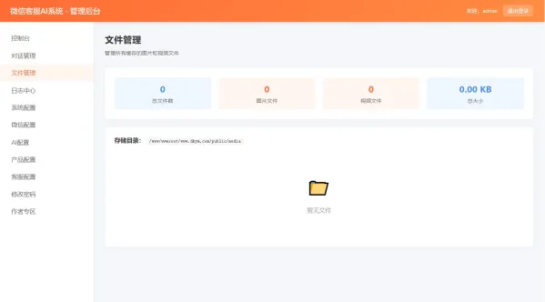 2026最新微信在线AI客服系统源码-颜夕资源网-第17张图片