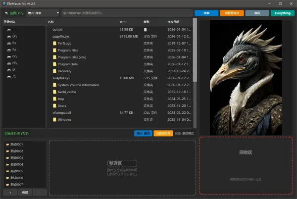 文件管理大师 FileMasterPro v1.2.5-颜夕资源网-第15张图片