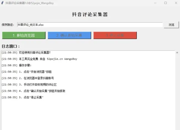 某音评论区获取助手-颜夕资源网-第17张图片