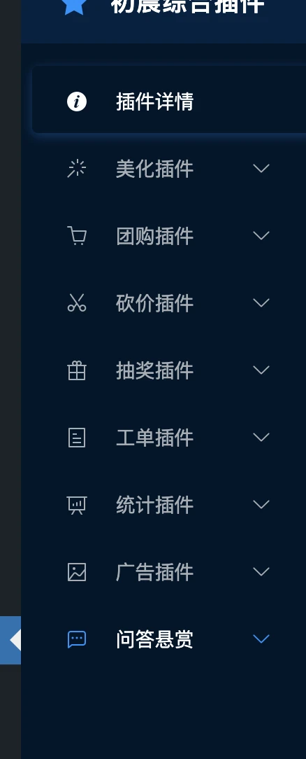 【移除授权版本】子比主题综合插件-八合一：砍价、团购、抽奖、统计、工单等-颜夕资源网-第15张图片