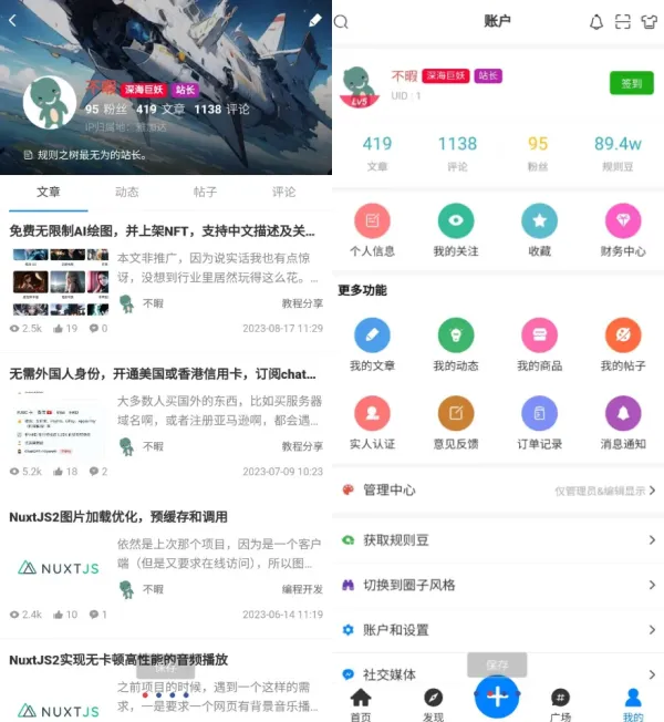 强大的文章/社区/自媒体客户端源码分享 可打包app 支持小程序-颜夕资源网-第16张图片