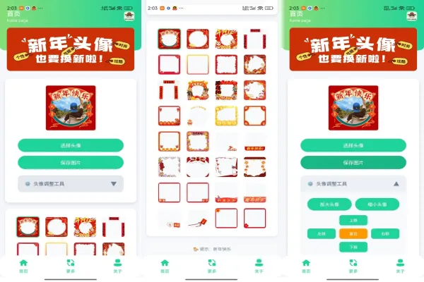 新年头像制作器-颜夕资源网-第17张图片