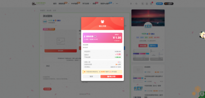子比主题综合插件-八合一：砍价、团购、抽奖、统计、工单等-颜夕资源网-第16张图片