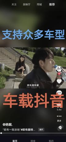 抖音9.9.2车载版可登录 完美适配各大车型-颜夕资源网-第13张图片