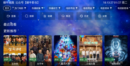 蜗牛影视TV版5.6.0纯净版 点播+直播-颜夕资源网-第15张图片