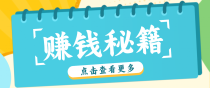 0冬粉也能赚钱！剪映旗下公测剪小映的推广政治运动，拉新5元/单月入近3000+