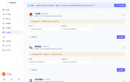 2026全新聚合登录系统源码 一栈式配置全部快捷登录接口-颜夕资源网-第21张图片