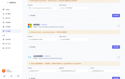 2026全新聚合登录系统源码 一栈式配置全部快捷登录接口-颜夕资源网-第20张图片