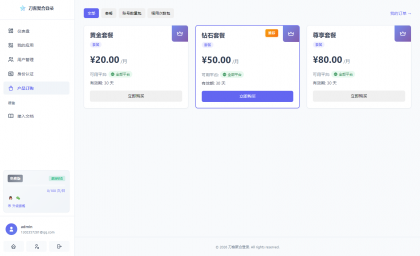 2026全新聚合登录系统源码 一栈式配置全部快捷登录接口-颜夕资源网-第18张图片