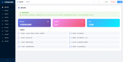 子比主题综合插件-八合一：砍价、团购、抽奖、统计、工单等-颜夕资源网-第15张图片