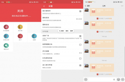 微信抢红包助手V2.7.2 解锁VIP功能，自动秒抢-颜夕资源网-第15张图片