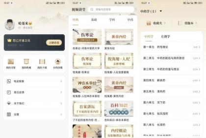 中医识方1.2补肾益精/养生之道解锁永久会员-颜夕资源网-第13张图片