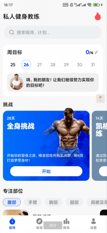 私人健身教练app 解锁高级版-颜夕资源网-第15张图片