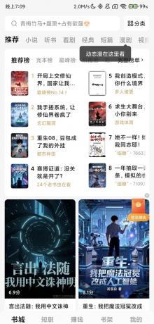 番茄免费小说_6.8.9.17_去广告解锁会员修复版-颜夕资源网-第13张图片