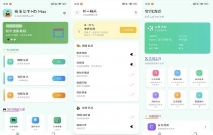 画质助手HD Max1.0.1 手游极致画质免费享用 VIP