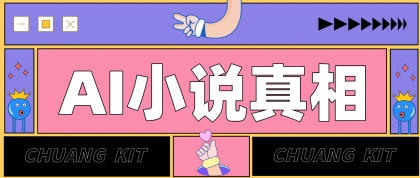 用 AI 写小说变现：普通人的实操指南，告别 “割韭菜” 陷阱（附完整小说提示词）-颜夕资源网-第15张图片