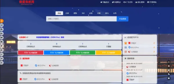 2026最新我爱导航V2.0.5系统源码,全新修复+美化版（自动来路IP排第一）-颜夕资源网-第13张图片
