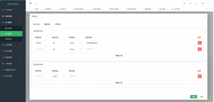 幻影API聚合管理系统V1.2源码-颜夕资源网-第16张图片