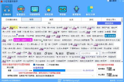直播间必备工具！人气音效助手 内置2000种常用直播场景音效-颜夕资源网-第13张图片