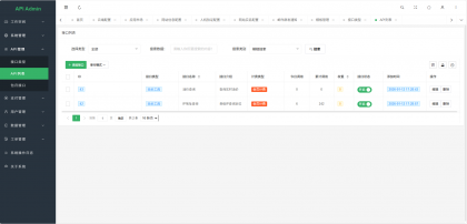 幻影API聚合管理系统V1.2源码-颜夕资源网-第18张图片