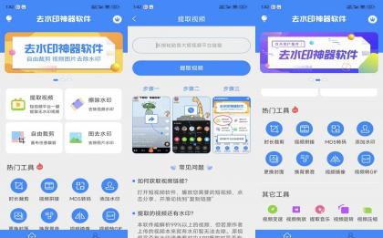 去水印神器V3.3.8 多种去水印功能-颜夕资源网-第13张图片