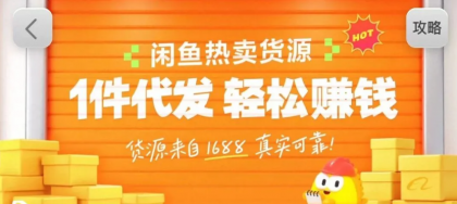 闲鱼新功能“选品中心”横空出世！无货源玩家的红利期来了，新手也能轻松上手月收几千上万