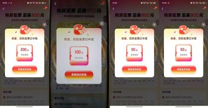 发票抽奖超详细攻略,长期打法,单日利润最高800+-颜夕资源网-第16张图片 发票抽奖超详细攻略,长期打法,单日利润最高800+