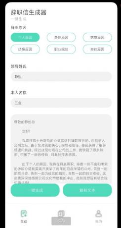 一款生成辞职信和报告的工具-颜夕资源网-第15张图片 一款生成辞职信和报告的工具-颜夕资源网-第15张图片