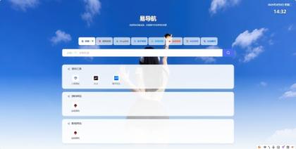 易导航集合市面大部分导航模板 直接给授权去掉了-颜夕资源网-第17张图片