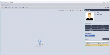 族谱制作工具My Family Tree v16.0-颜夕资源网-第13张图片