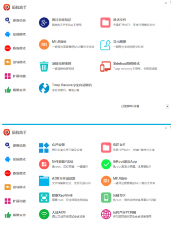 搞机助手免Root冻结、卸载预装软件，免Root激活，反向共享PC网络，刷入Recovery，小米线刷-颜夕资源网-第13张图片
